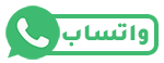 واتساب